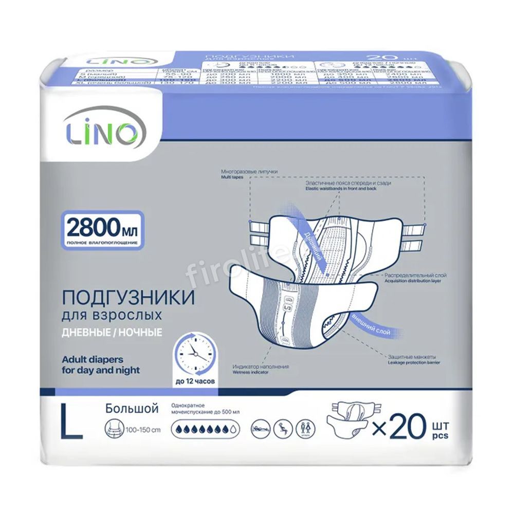 Подгузники для взрослых Lino
